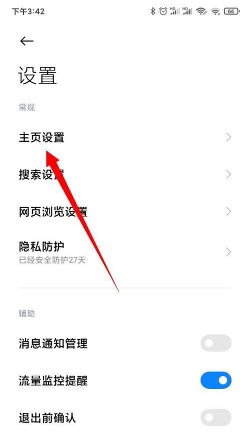 小米手机如何设置默认浏览器？（一步学会设置小米手机默认浏览器，让上网更便捷）