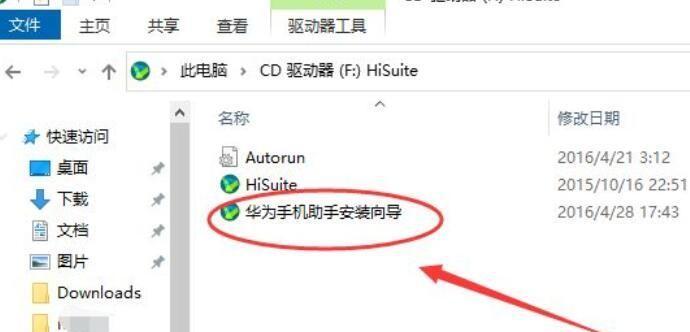 华为手机快速分享文件的方法（华为手机实现快速分享文件的技巧和步骤）