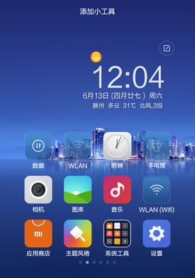 小米手机花样截图方法（轻松记录手机生活瞬间，让截图更有趣）