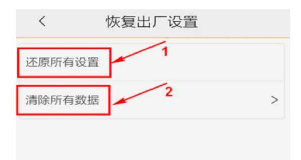 如何正确使用手机恢复出厂设置（简单操作，轻松解决手机问题）