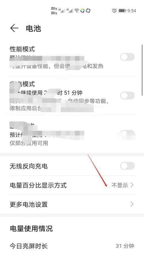 如何在手机上显示电池电量百分比（简单操作，轻松掌握电池使用情况）