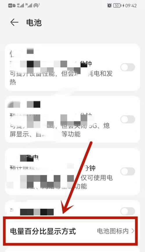 如何在手机上显示电池电量百分比（简单操作，轻松掌握电池使用情况）