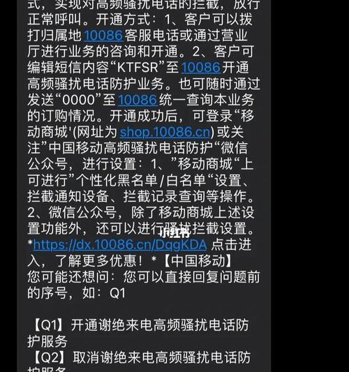 拦截境外骚扰电话的有效方法（如何利用手机阻止境外骚扰电话的侵扰）