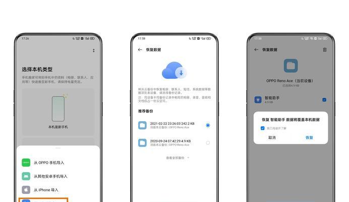 快速了解oppo一键换机功能（解放你的数据迁移烦恼，一键换机轻松搞定）