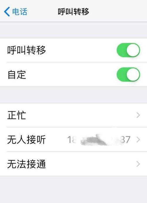 如何设置安卓手机呼叫转移功能（简单设置让你不错过任何重要电话）