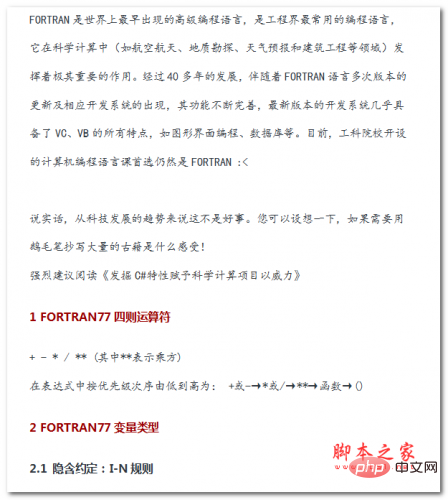 fortran语言语法 WORD版