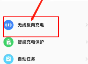 红米k70pro怎么开启反向充电？