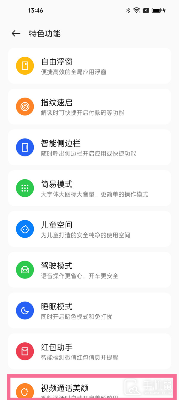OPPOA1x微信视频怎么开美颜？