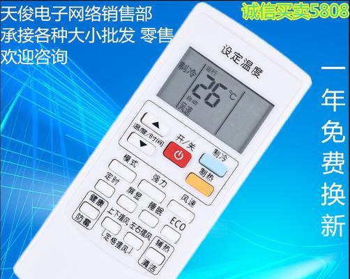 空调遥控器的功能使用指南（掌握空调遥控器的各项功能）