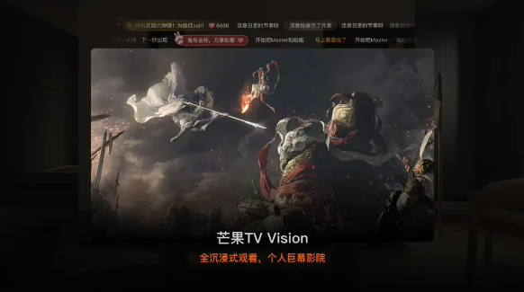 芒果TV推出专为苹果Vision Pro打造的全新应用：“芒果TV-Vision”