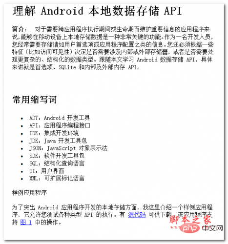 Android 本地数据存储 中文WORD版