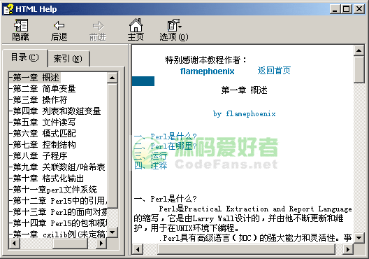 Perl 基础教程 chm