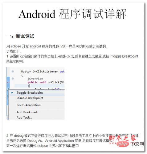 Android程序调试详解 中文WORD版
