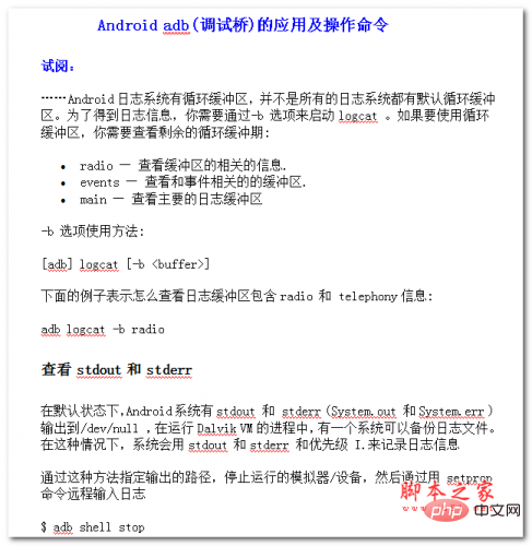 Android adb的应用及操作命令 中文WORD版