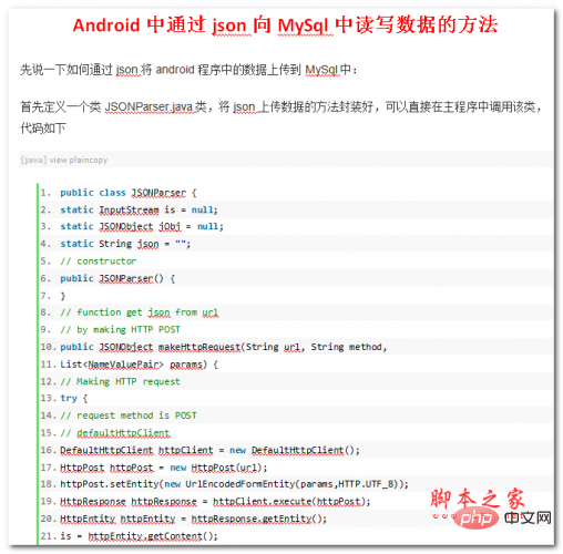 Android中通过json向MySql中读写数据的方法 中文WORD版