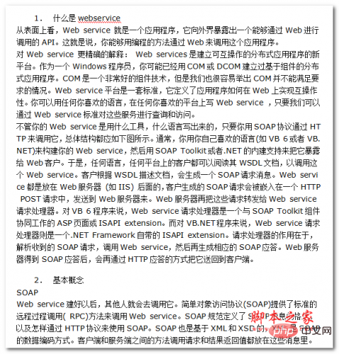 WebService调用技术文档 中文WORD版