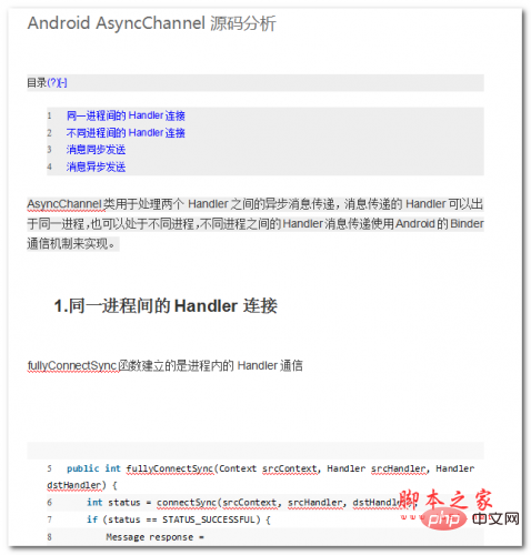 Android AsyncChannel源码分析 WORD版