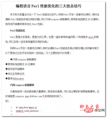 编程语言Perl性能优化的三大技巧总结 中文WORD版