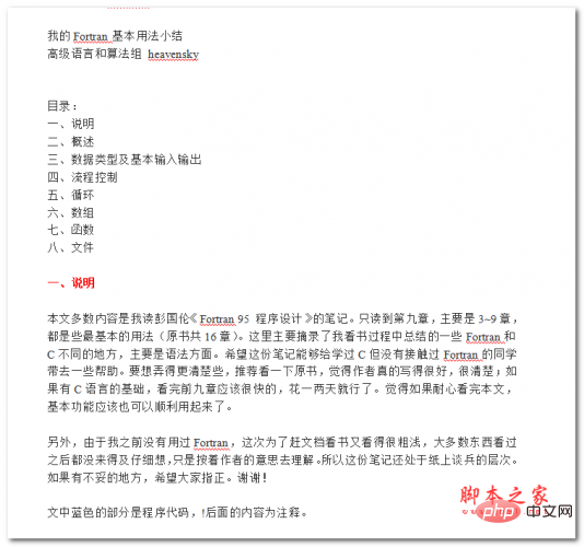 Fortran基本用法小结 WORD版