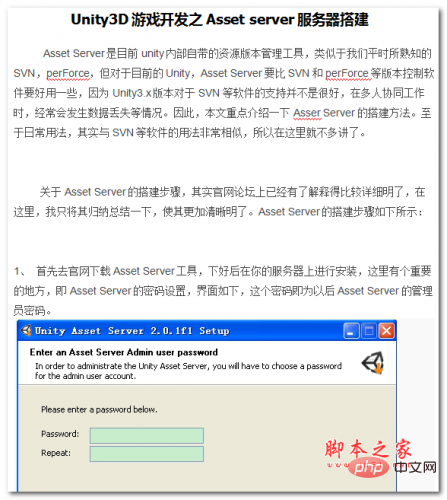 Unity3D游戏开发之Asset server服务器搭建 中文WORD版