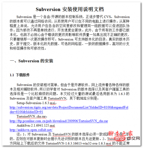 Subversion安装使用说明文档 WORD版
