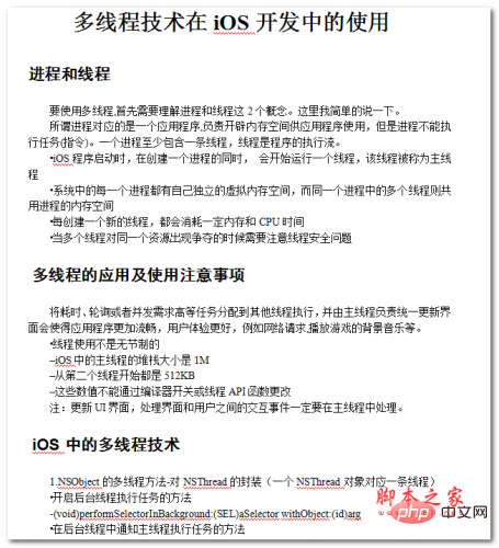 多线程技术在iOS开发中的使用 WORD版