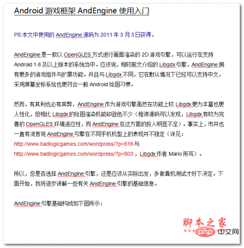 Android游戏框架AndEngine使用入门 WORD版