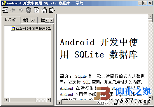 Android开发中使用SQLite数据库的教程 chm版