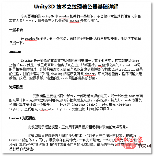 Unity3D技术之纹理着色器基础详解 中文WORD版