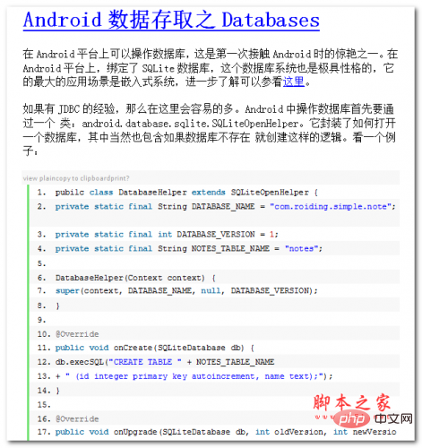 Android数据存取之Databases 中文WORD版