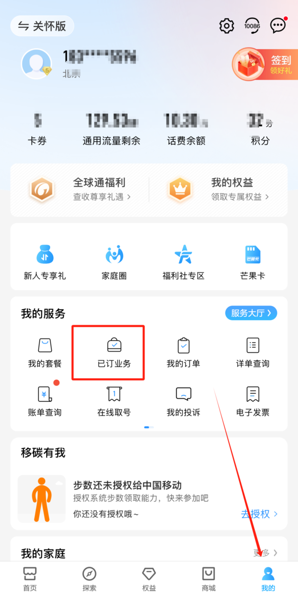 咪咕视频会员5种取消方法介绍_咪咕会员扣话费了该怎么办
