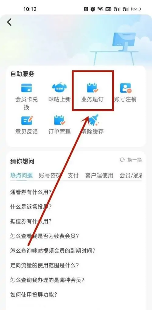 咪咕视频会员5种取消方法介绍_咪咕会员扣话费了该怎么办
