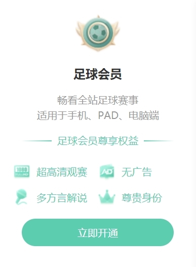 咪咕视频会员可以同时登录几台设备_开通咪咕会员可以观看足球比赛吗