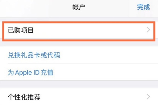 苹果手机app删除了怎么恢复
