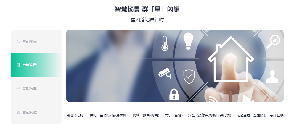 华为星闪应用今年将首推家居场景，海尔星闪彩电三季度发布
