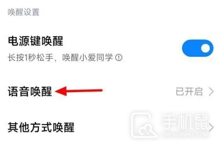 小米14 Pro语音唤醒如何设置？