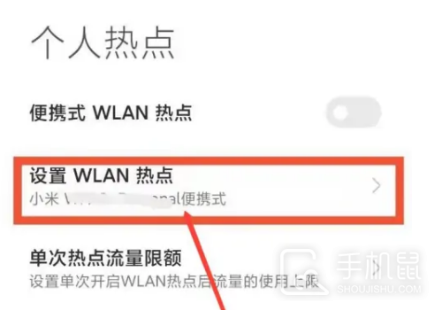 小米14怎么设置热点？