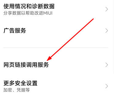 小米14怎么关闭摇一摇广告？