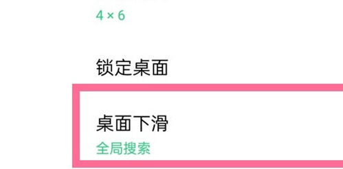魅族21pro怎么关闭全局搜索功能？