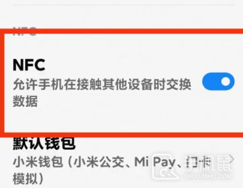 小米14怎么开启nfc功能？