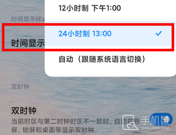 小米14怎么设置24H制？