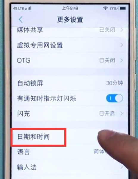 vivo手机中设置时间的具体步骤