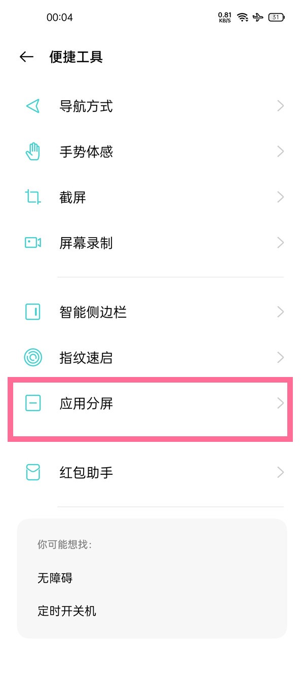 一加9pro怎样设置应用分屏_一加9pro应用分屏设置教程