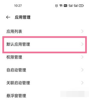 一加9r怎么设置默认浏览器_一加9r设置默认浏览器教程