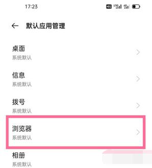 一加9r怎么设置默认浏览器_一加9r设置默认浏览器教程