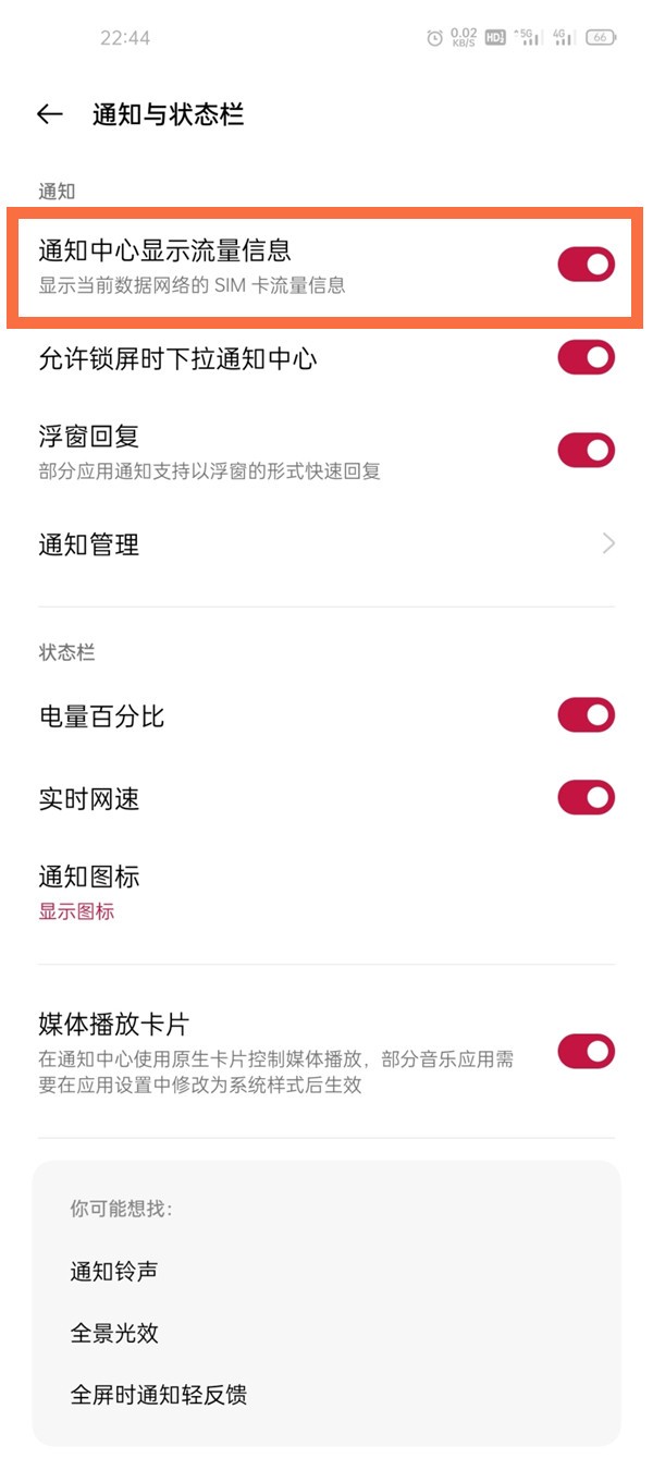 一加9怎样设置流量信息_一加9流量信息显示方法