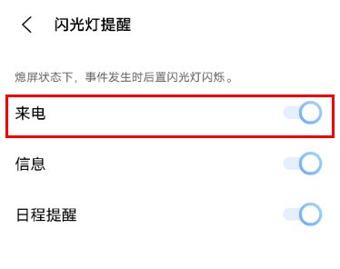 vivos9e来电闪光灯怎么设置_vivos9e设置来电闪光灯的方法