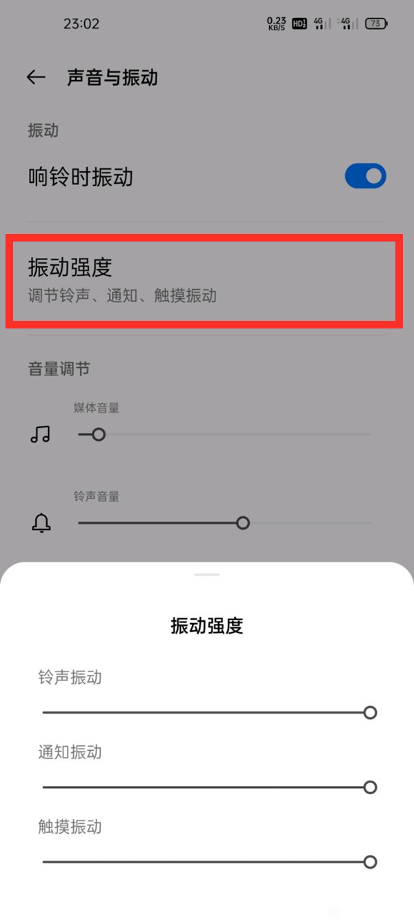 一加9怎么取消振动强度_一加9取消振动强度方法