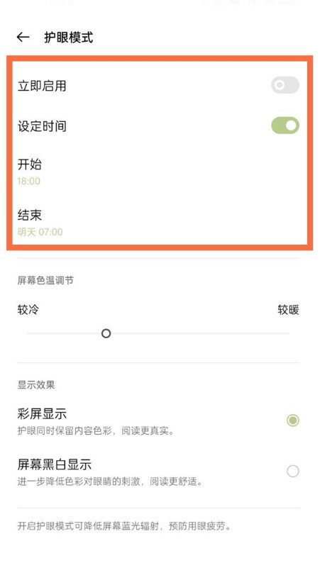 一加9pro怎样开启视力保护_一加9pro开启视力保护功能方法