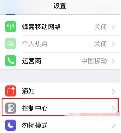 苹果12控制中心怎么设置 苹果12控制中心设置方法